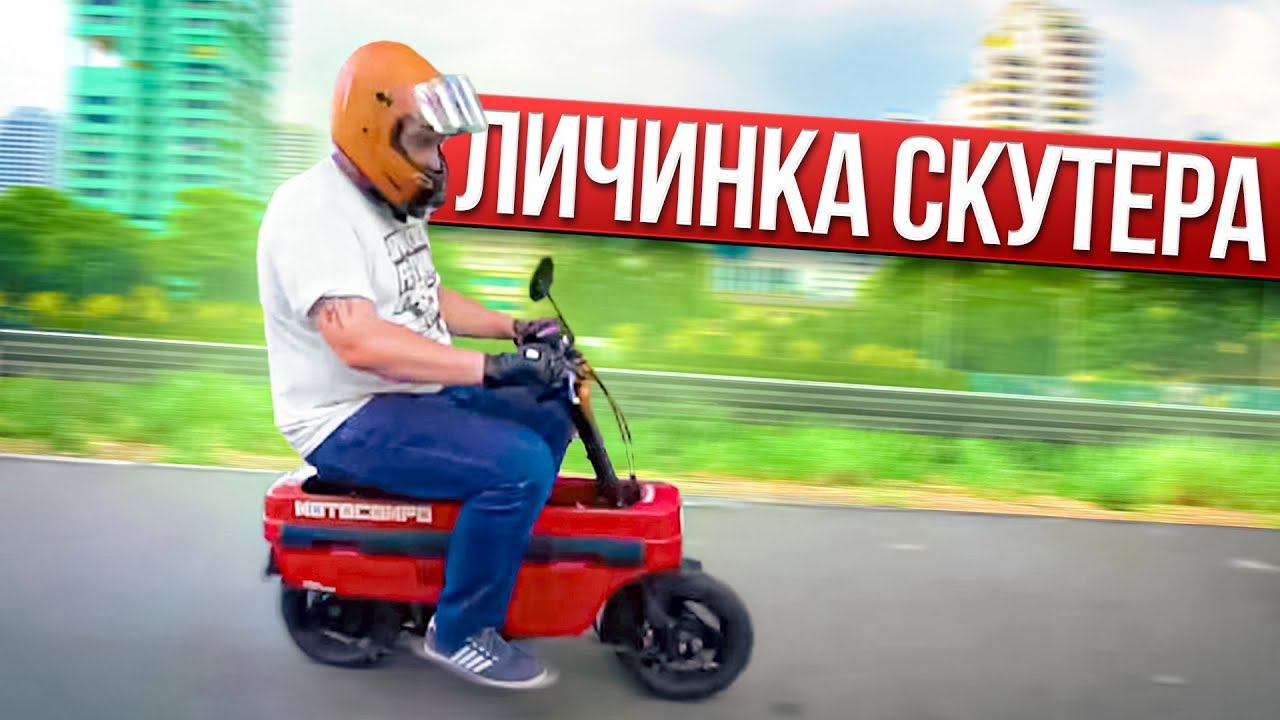 Хотели сделать самокат?! Honda Motocompo: самый крохотный байк на моем канале #МОТОЗОНА №159 смотреть онлайн