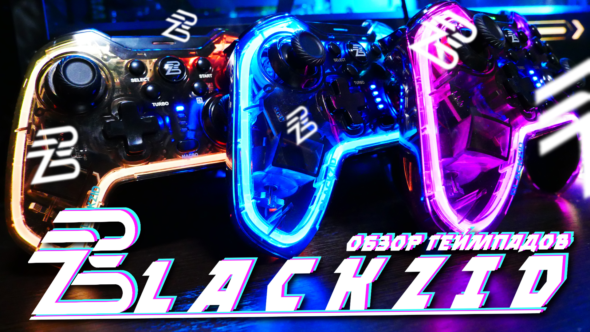 Прозрачные геймпады Blackzid - Mark. Для ПК, телефона, приставки. смотреть онлайн