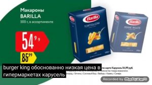 карусель гипермаркет обоснованно низкая цена 2019 реклама