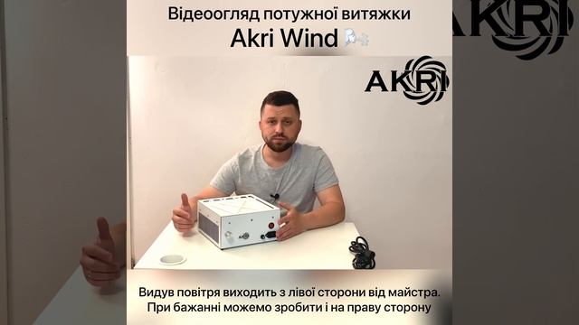 Відеоогляд потужної витяжки Akri Wind з НЕРА фільтром смотреть онлайн