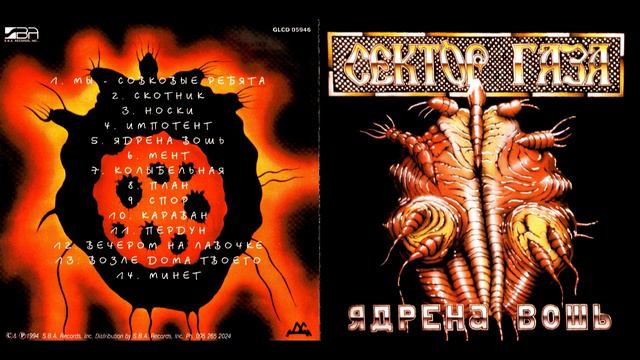 Сектор Газа - Вечером на лавочке (Реставрированный звук) смотреть онлайн