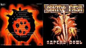 Сектор Газа - Вечером на лавочке (Реставрированный звук)