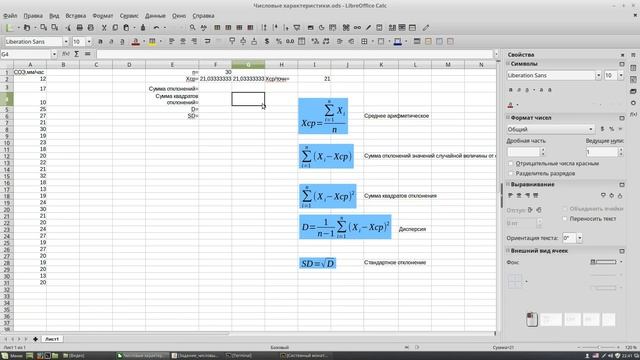 Числовые характеристики смотреть онлайн