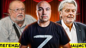 Борис Быстров и Ален Делон.