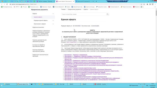 (без звука) Регистрация магазина на маркетплейсе МегаМаркет Шаг 2 - принятие оферты смотреть онлайн