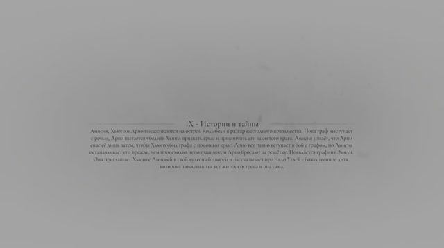 A Plague Tale: Requiem. ч8 смотреть онлайн