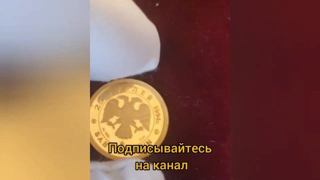 золотая монета серии сохраним наш мир соболь 1994 год смотреть онлайн