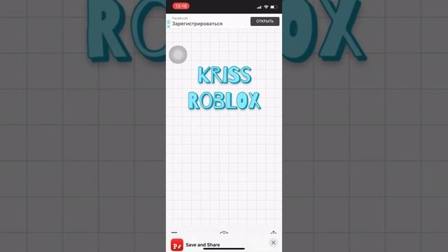 КАК СДЕЛАТЬ СВОЙ ПРИНТ НА ФУТБОЛКЕ В РОБЛОКС НА АЙФОН?!?//Kriss Roblox смотреть онлайн