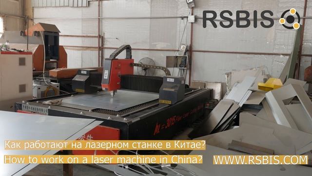 Как работают Китайцы на лазерном станке по металлу. Пример работы завода про производству корпусов. смотреть онлайн