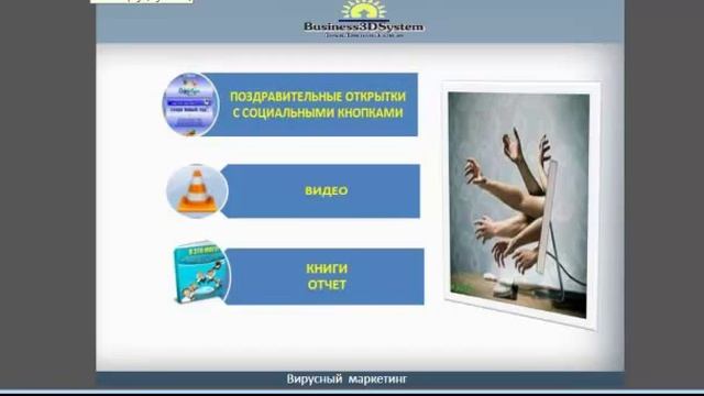 Урок 1. Вирусный маркетинг. Что это? смотреть онлайн