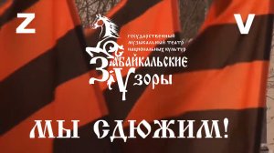 Мы сдюжим.mp4