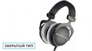 ❓КАКИЕ СТУДИЙНЫЕ НАУШНИКИ ВЫБРАТЬ❓ | ТОП-7 Критериев ✅