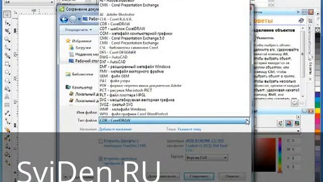 CorelDRAW - открытие и сохранение документа смотреть онлайн