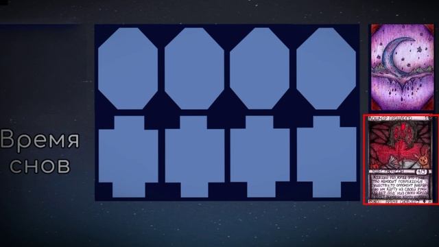 ККИ Время Снов / Правила Игры / Самодельные ККИ / Самодельная ККИ (изменено)