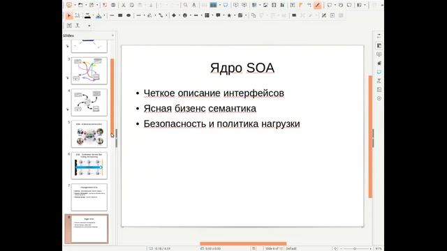 SOA 1 : Service Oriented Architecture смотреть онлайн