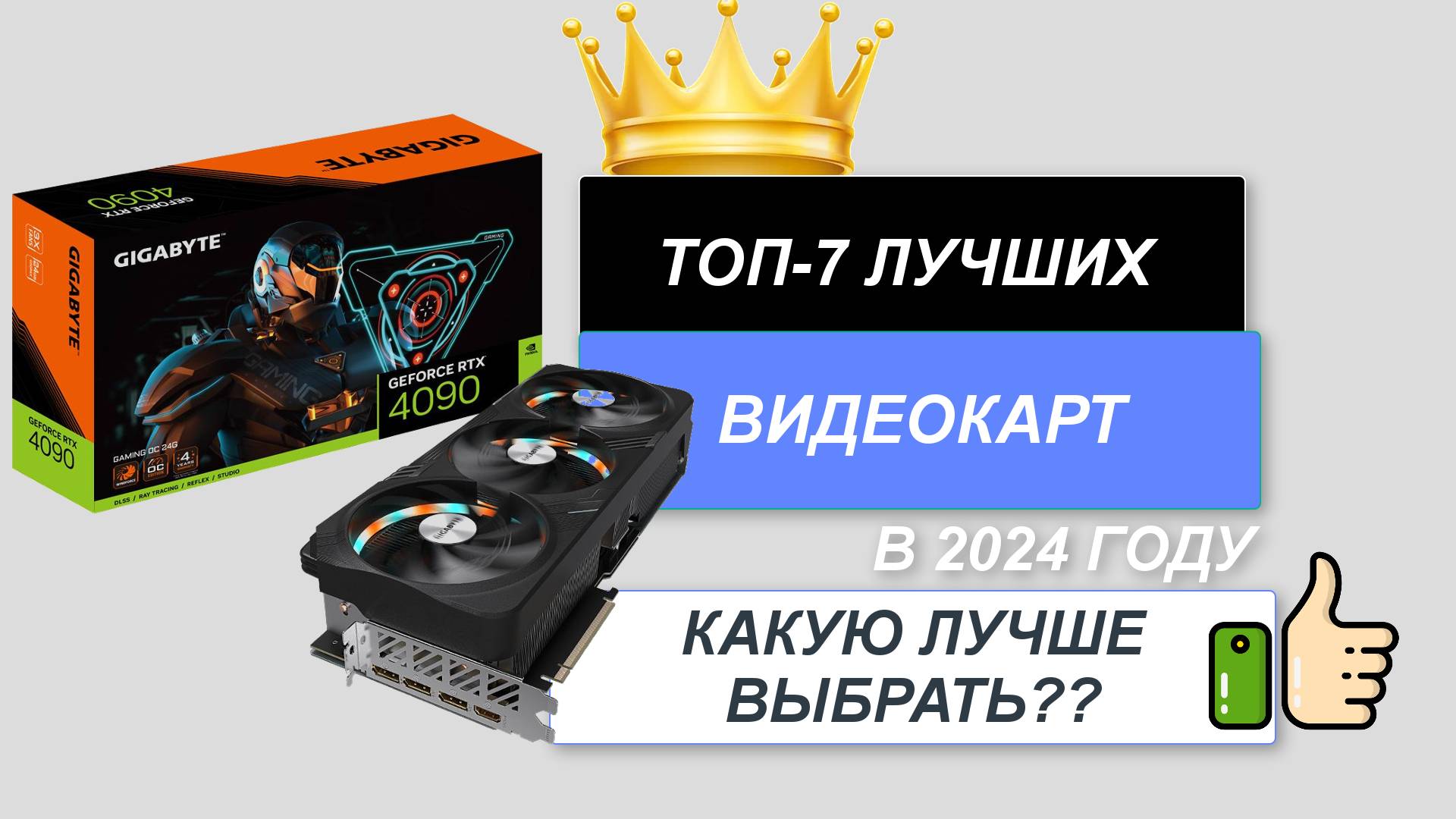 ТОП-7. 🔔Лучшие видеокарты. Рейтинг 2024🔥. Какую лучше выбрать по соотношению цена-качество? смотреть онлайн
