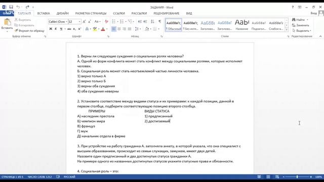 ЕГЭ по обществознанию 11 класс Занятие №6 Социализация, социальные роли и статус смотреть онлайн