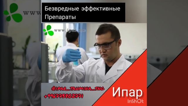 ИПАР ПРОДУКЦИЯ НАТУРАЛЬНАЯ ХАЛАЛ GMP AAA ?+996773802771 смотреть онлайн