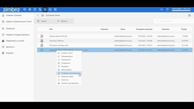Обучение Zextras-Zimbra ч.2. Виртуальный диск Zextras Drive и совместное редактирование документов смотреть онлайн
