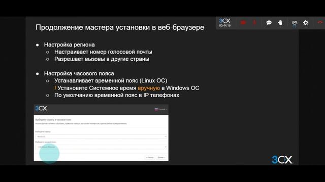 3CX. Базовый курс. Установка системы 3CX на Windows Server смотреть онлайн