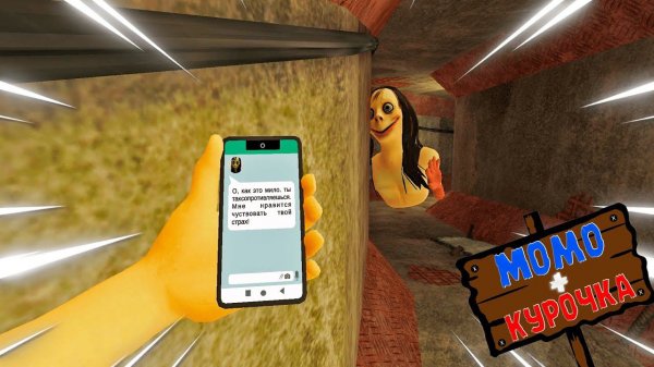 ТИПО СТРАШНАЯ МОМО  Momo Mother Bird Final Story