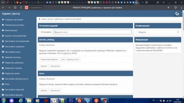 Инструкция по установке модулей на лицензионый GameCMS с tpl-market
