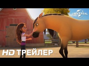 СПИРИТ НЕПОКОРНЫЙ _ Трейлер _ В кино с 20 мая.mp4