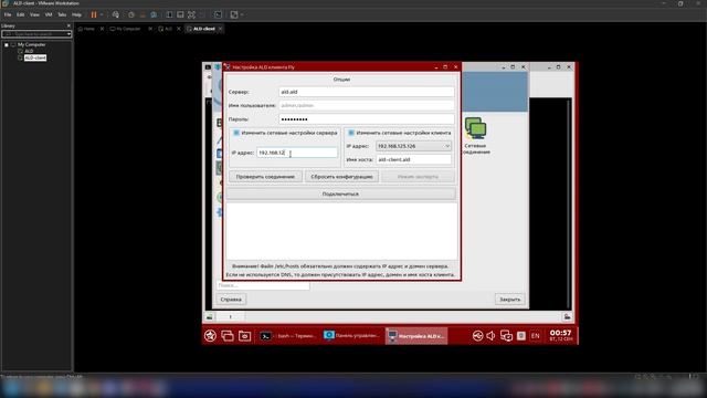 Подключение клиента к ALD | Astra Linux Directory смотреть онлайн