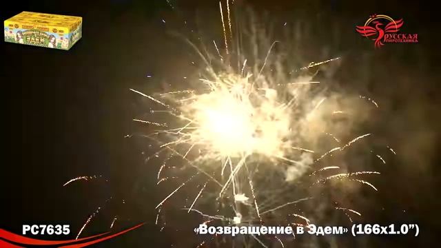 РС7635 Возвращение в Эдем 1,1х166 залпов смотреть онлайн