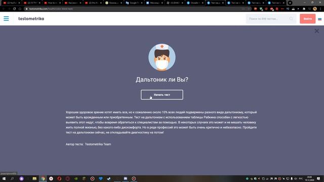 ПРОХОДИМ ТЕСТЫ НА IQ, ДАЛЬТОНИКА И ТИП МЫШЛЕНИЯ! ПРОШЁЛ ТЕСТ НА IQ! смотреть онлайн