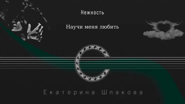 Научи меня любить смотреть онлайн