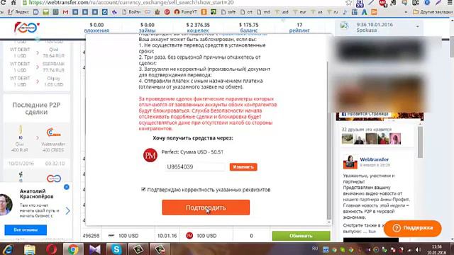 Биржа р2р работает Вебтрансфер платит Webtransfer заработок жил жив и будет жить смотреть онлайн
