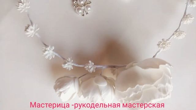 Белый венок для невесты с пионами и гипсофилой из фоамирана смотреть онлайн