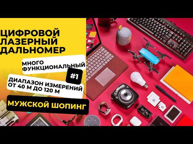 Цифровая лазерная рулетка INKERSI #aliexpress2024 смотреть онлайн