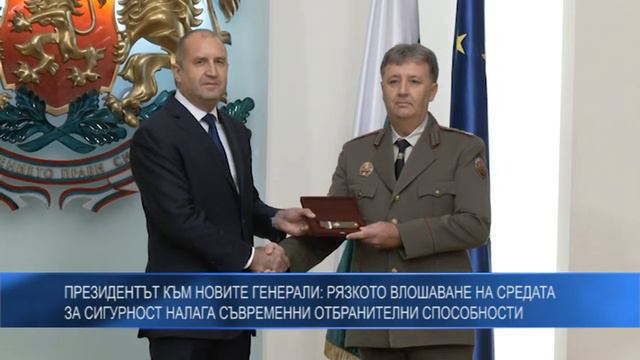 Румен Радев удостои български военнослужещи с висше офицерско звание смотреть онлайн