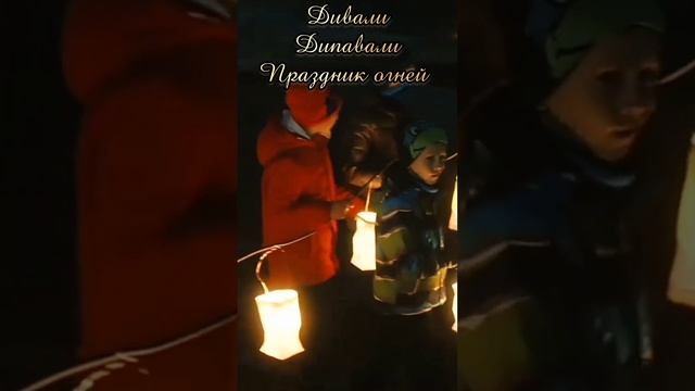 Сегодня Дипавали - праздник огней, 13 ноября 2023. Победа света над тьмой. смотреть онлайн
