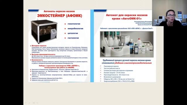 Орд1г Л4: Окраска препаратов . Морфология клеток КМ . 10.09.21 В.А. Зимина доц. каф. КЛД СЗГМУ смотреть онлайн