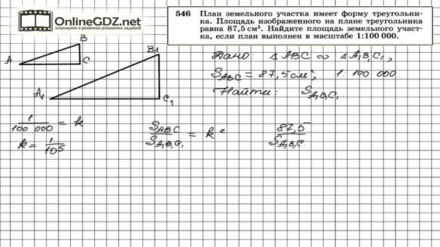 Задание № 546 — Геометрия 8 класс (Атанасян) смотреть онлайн