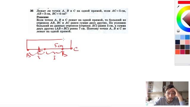 №36. Лежат ли точки А, B и С на одной прямой, если АС=5 см, AB = 3 см, BC=4 см? смотреть онлайн