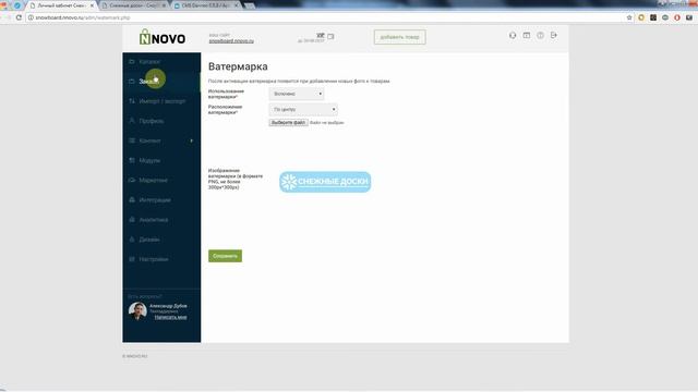 Как добавить водяные знаки к фото товарам смотреть онлайн