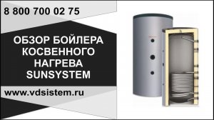 Бойлер косвенного нагрева Sansystem 150 л, обзор конструкции, подключений. Обзор от Кривых Олега