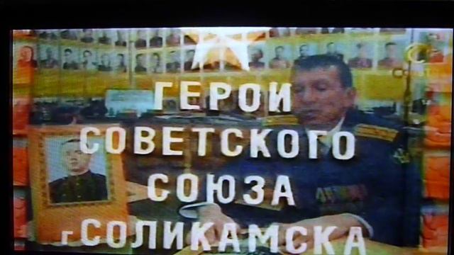 1 ч Герои Соликамска: Флоренко Алексей Васильевич смотреть онлайн