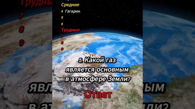 Только 5% зрителей смогут ответить правильно на все вопросы❗️🤓#обучение #вопросответ #shortvideo смотреть онлайн