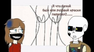 ШОК!!!! Сьюхи добрались и до Инка?!?! \Реакция Инк Санса на его фанатку\ (Ч.О)
