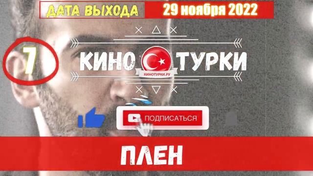 Плен 7 серия на русском языке Фрагмент 1