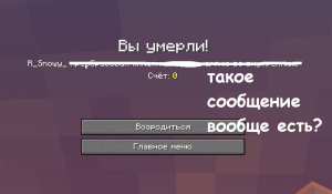 7 самых необычных сообщений о смерти в Майнкрафт(перезалив)