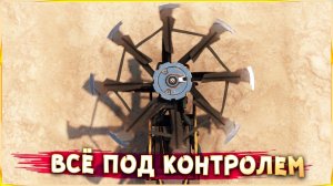 ВАЛЯЕШЬ их КАК ХОЧЕШЬ! • Сrossout • Харибда