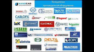 Проектирование систем пожаротушения в программном комплексе nanoCAD ОПС