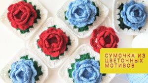 Квадрат с розой крючком, мастер-класс для начинающих