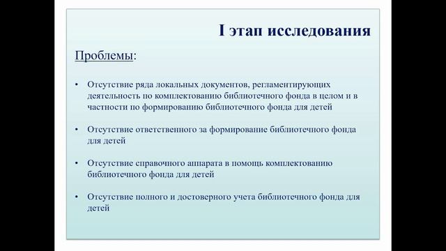Изучение текущего комплектования библиотечных фондов для детей в муниципальных б-ках Самарской обл. смотреть онлайн